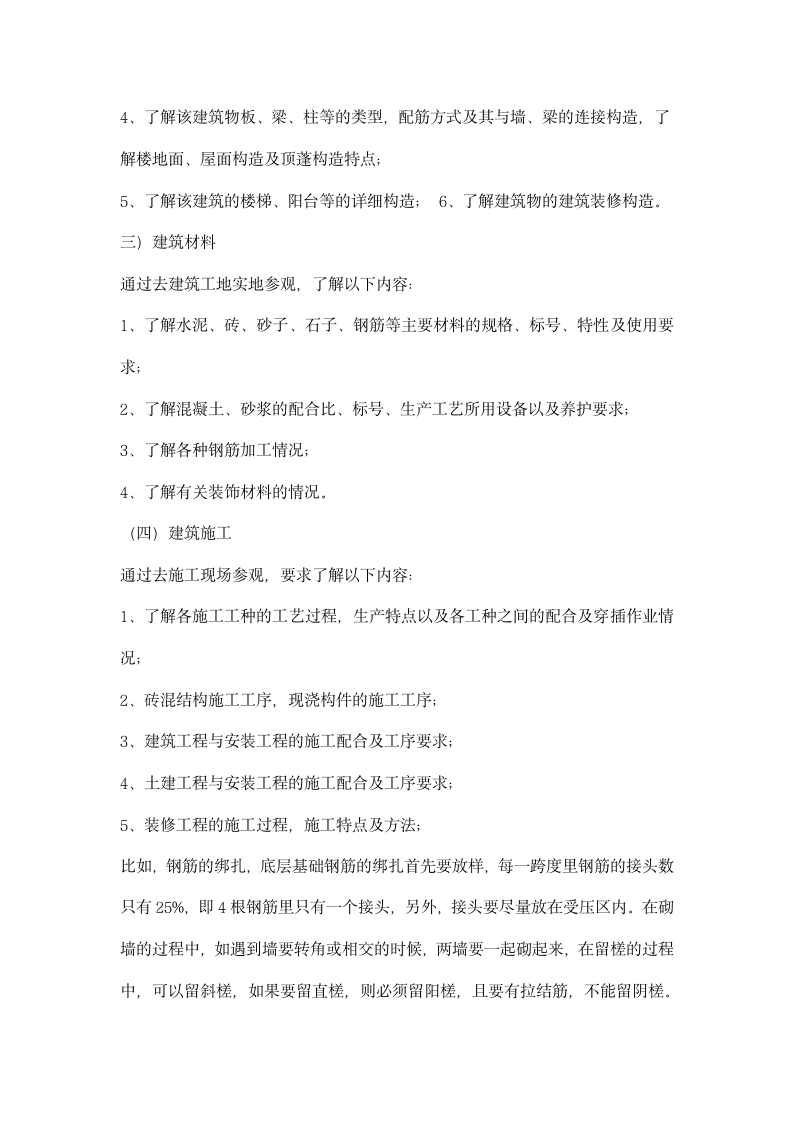 建筑实习报告范文.docx第2页