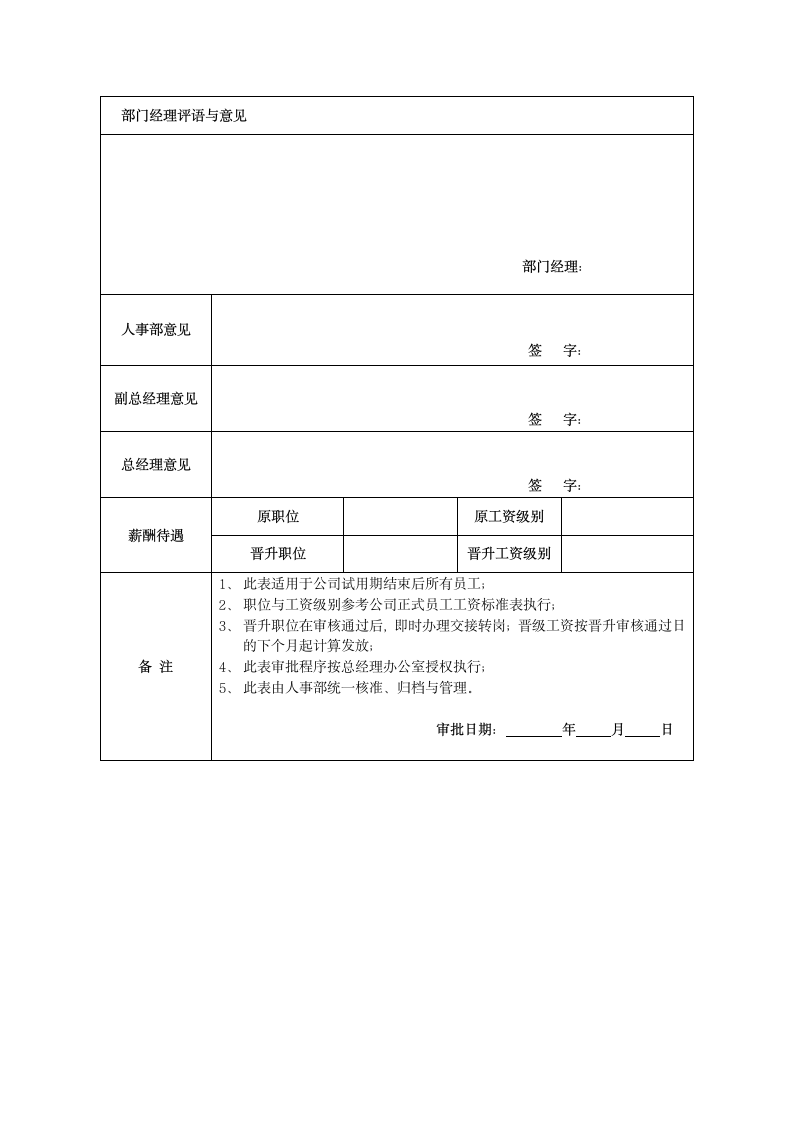 员工晋升申请表.docx第2页