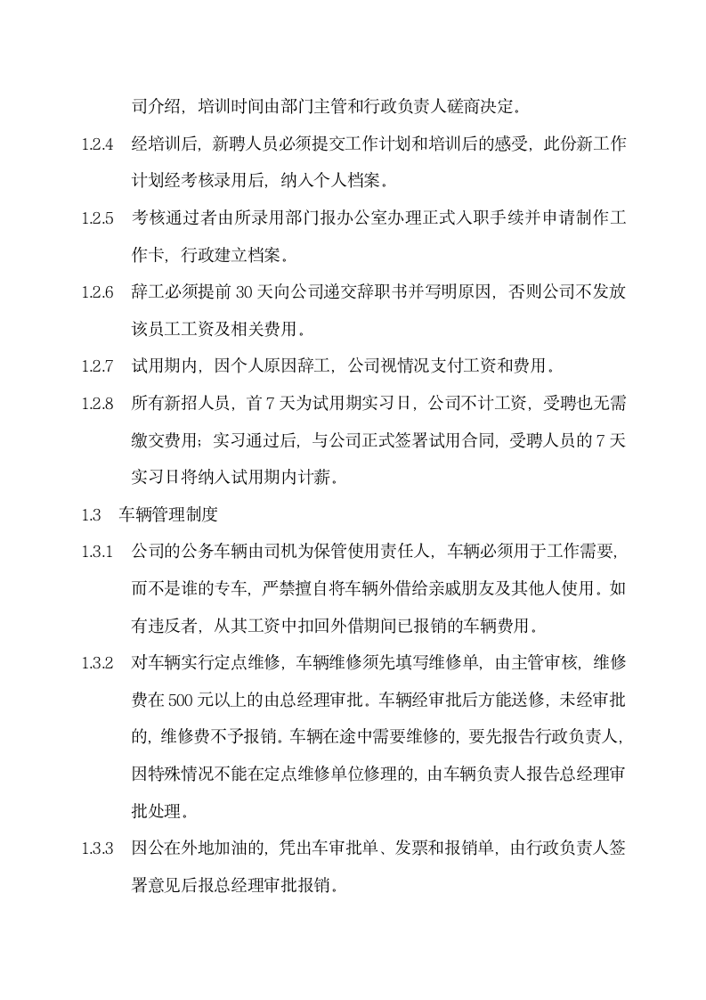 公司行政管理制度规定.docx第3页