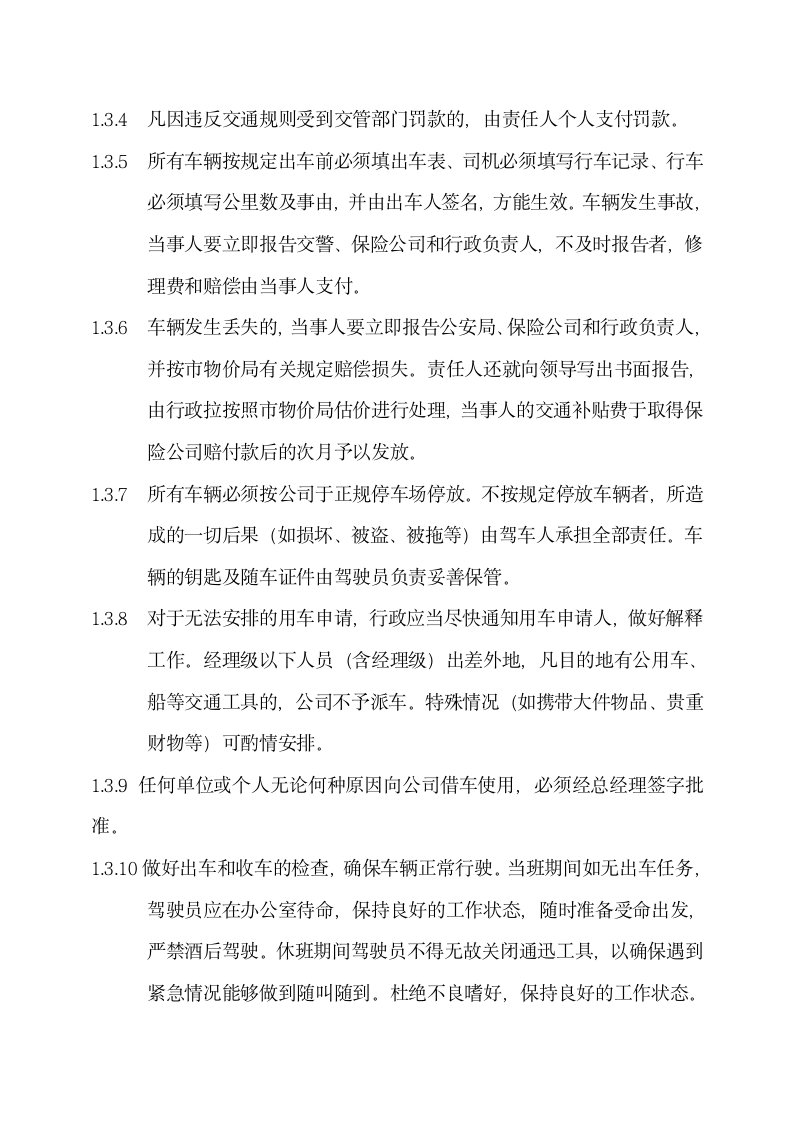 公司行政管理制度规定.docx第4页