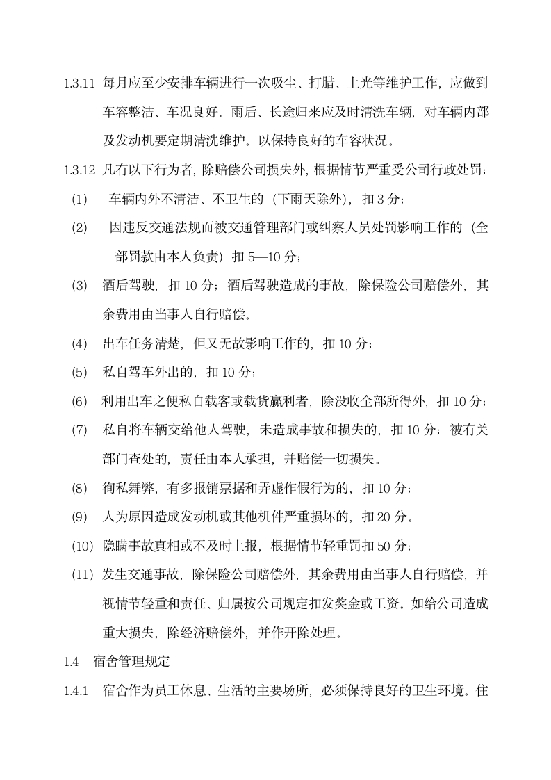 公司行政管理制度规定.docx第5页