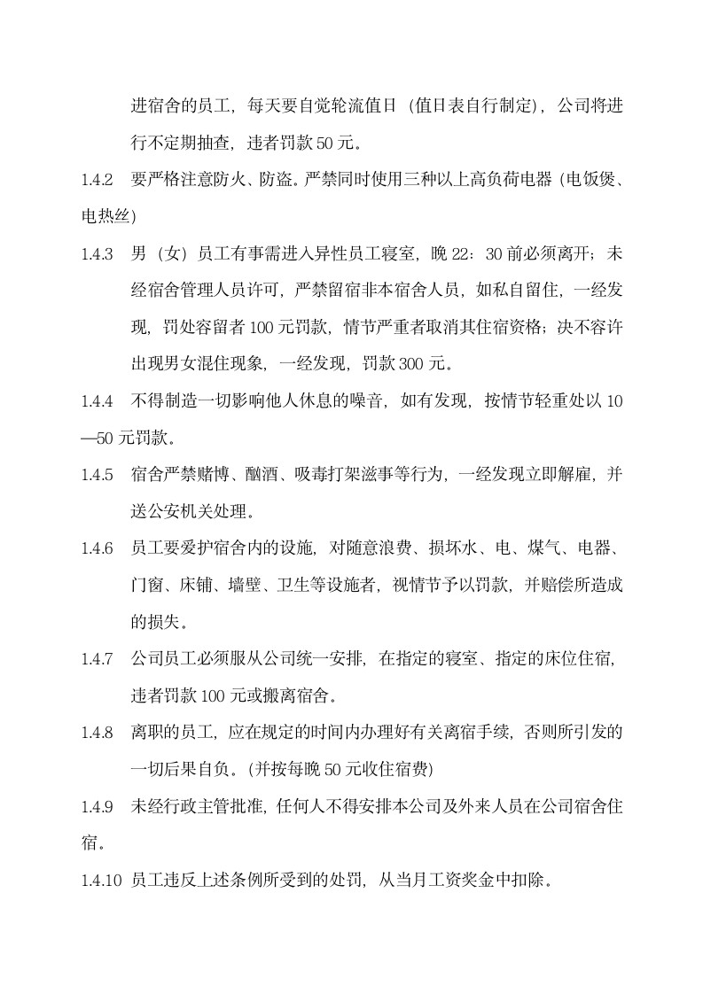 公司行政管理制度规定.docx第6页