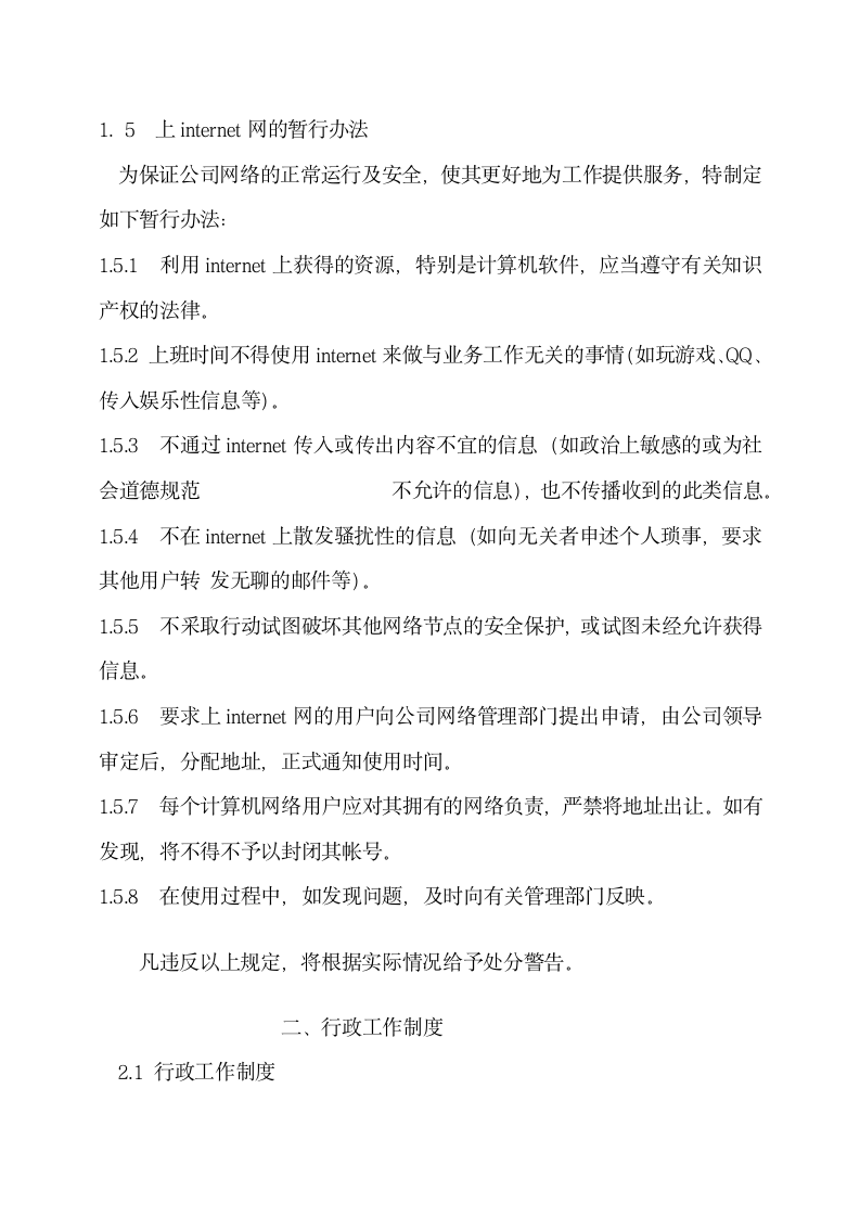 公司行政管理制度规定.docx第7页