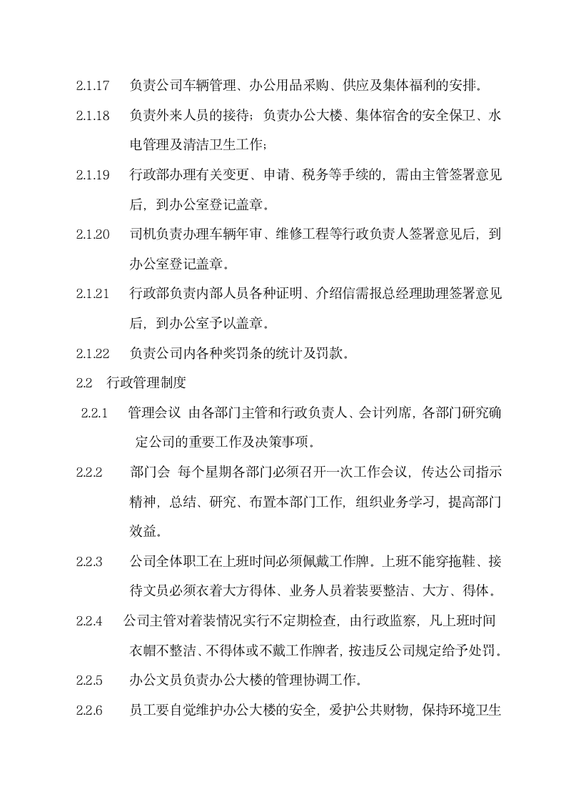 公司行政管理制度规定.docx第9页