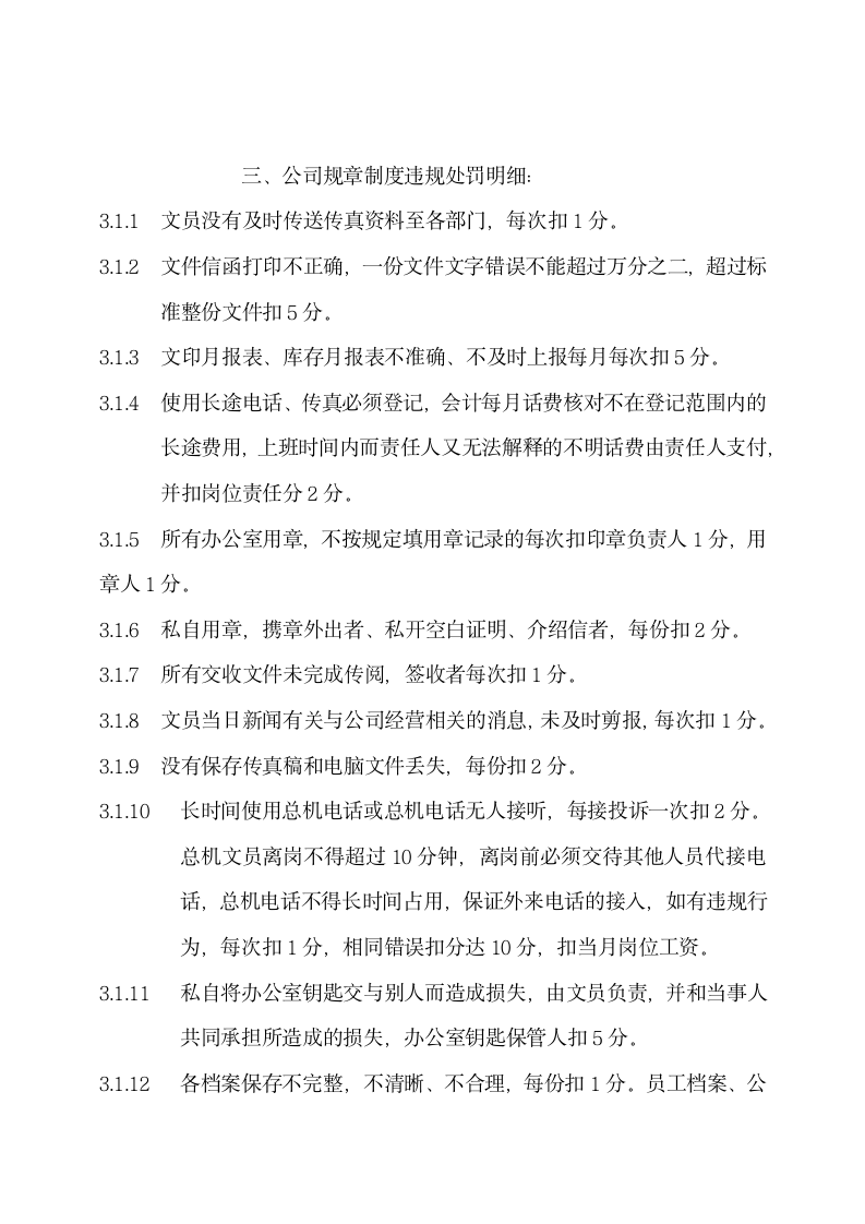 公司行政管理制度规定.docx第11页