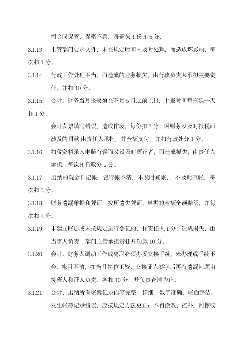 公司行政管理制度规定.docx第12页