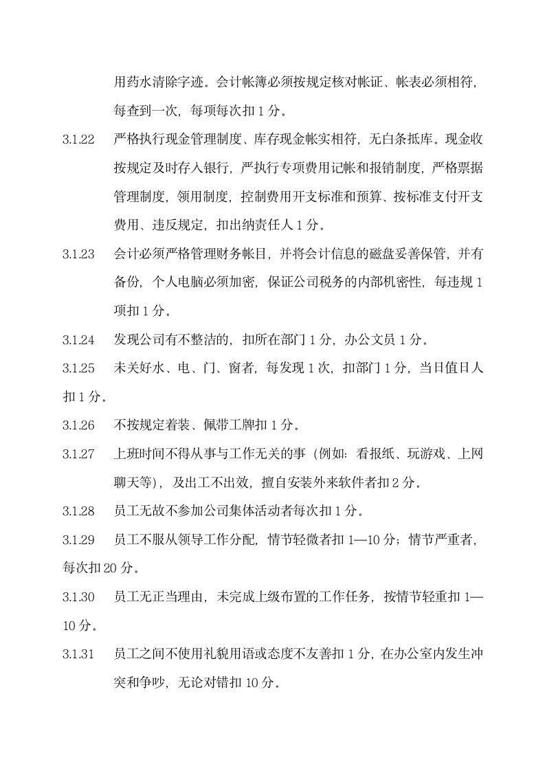 公司行政管理制度规定.docx第13页