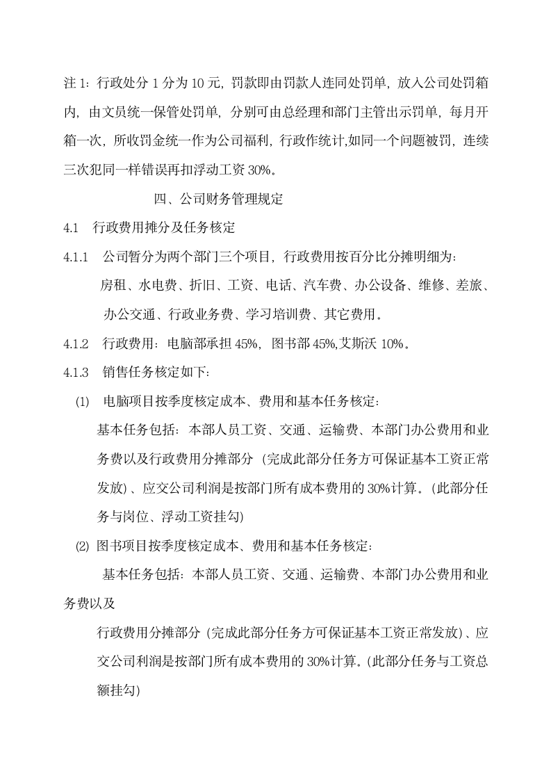 公司行政管理制度规定.docx第14页