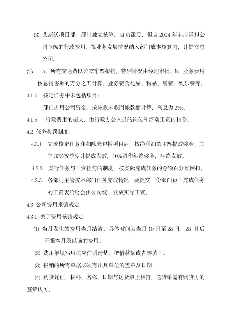 公司行政管理制度规定.docx第15页