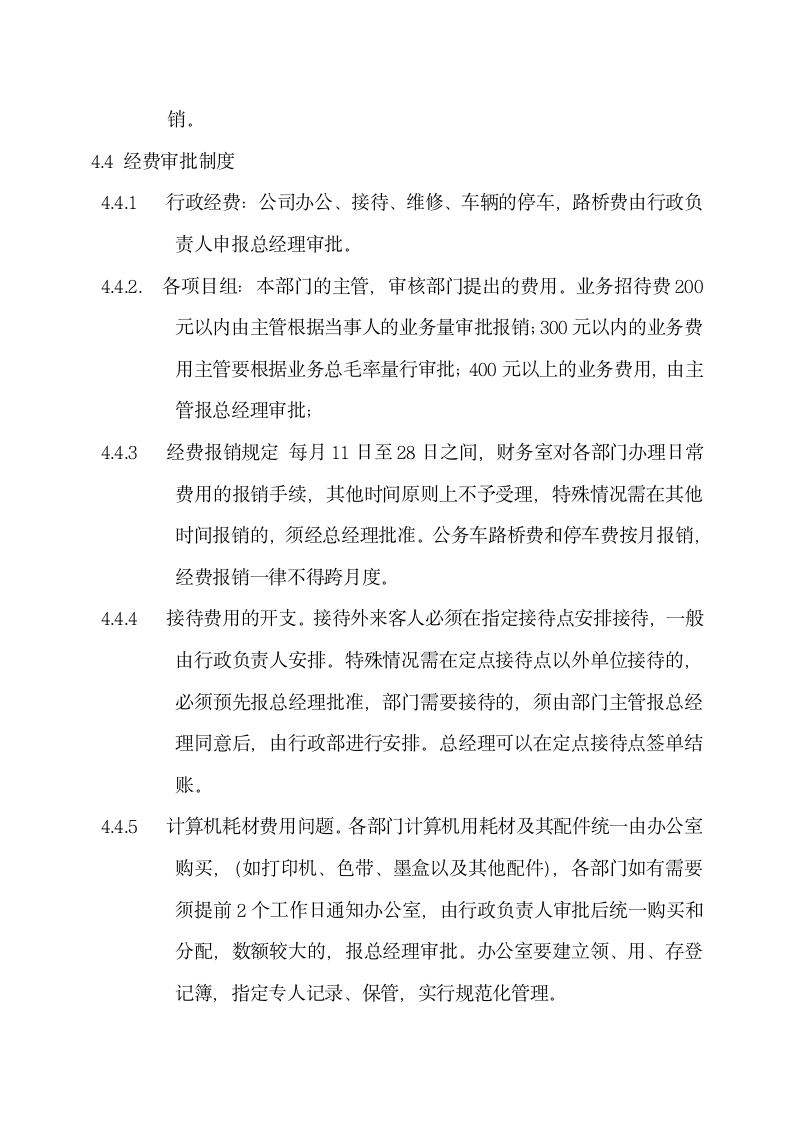 公司行政管理制度规定.docx第17页