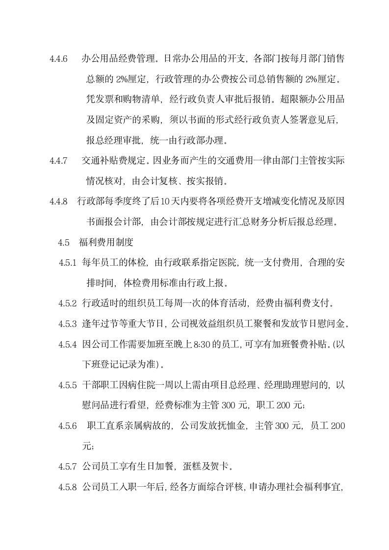 公司行政管理制度规定.docx第18页