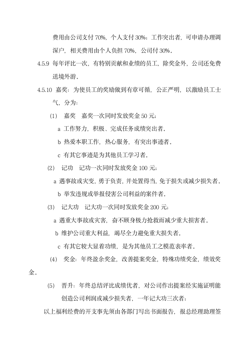 公司行政管理制度规定.docx第19页