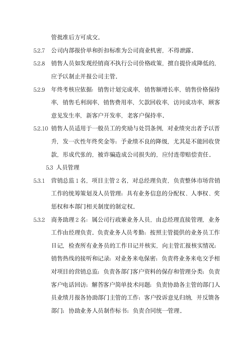 公司行政管理制度规定.docx第21页