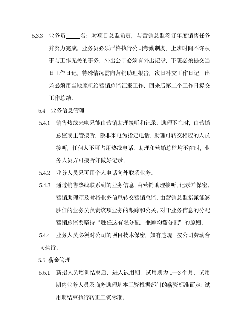 公司行政管理制度规定.docx第22页