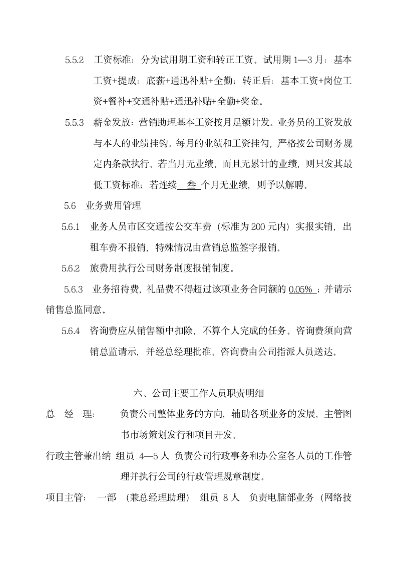 公司行政管理制度规定.docx第23页