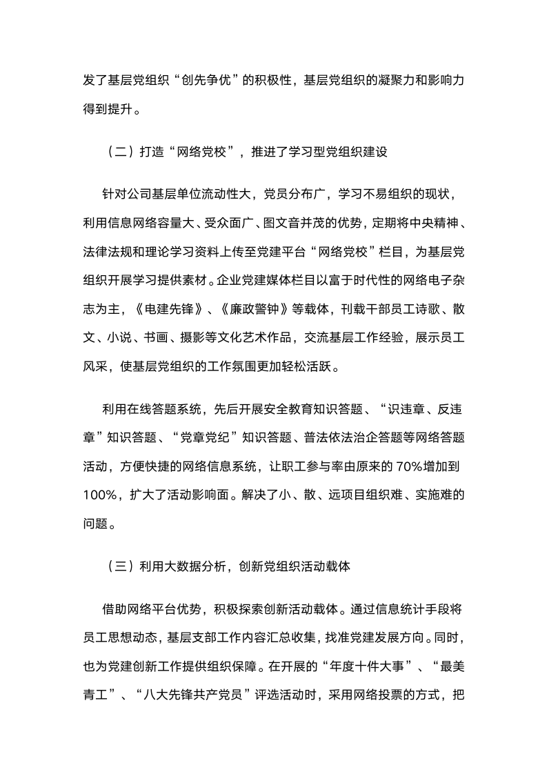 老国企，新党建运用互联网党建新模式，打造信息化党建管理平台.docx第6页