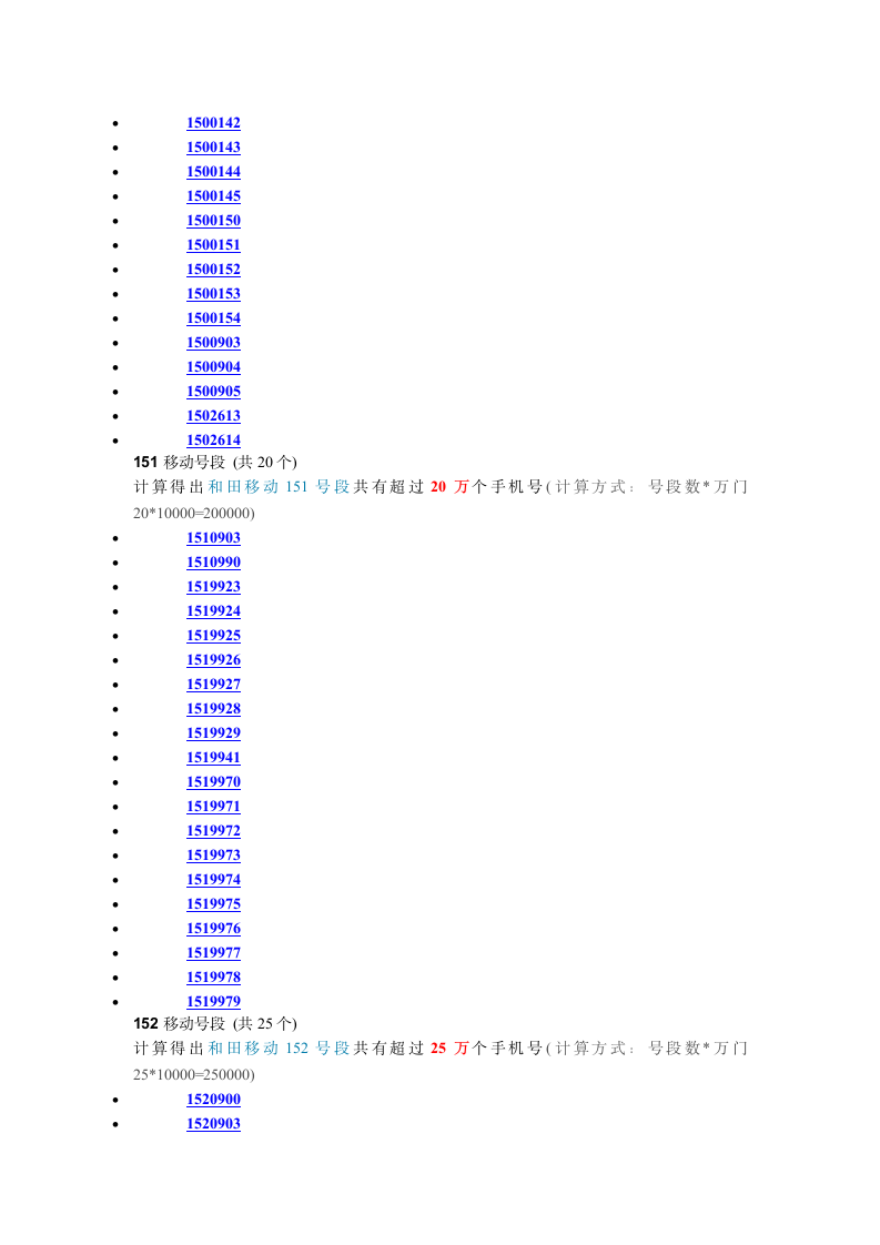 和田手机号段查询第3页