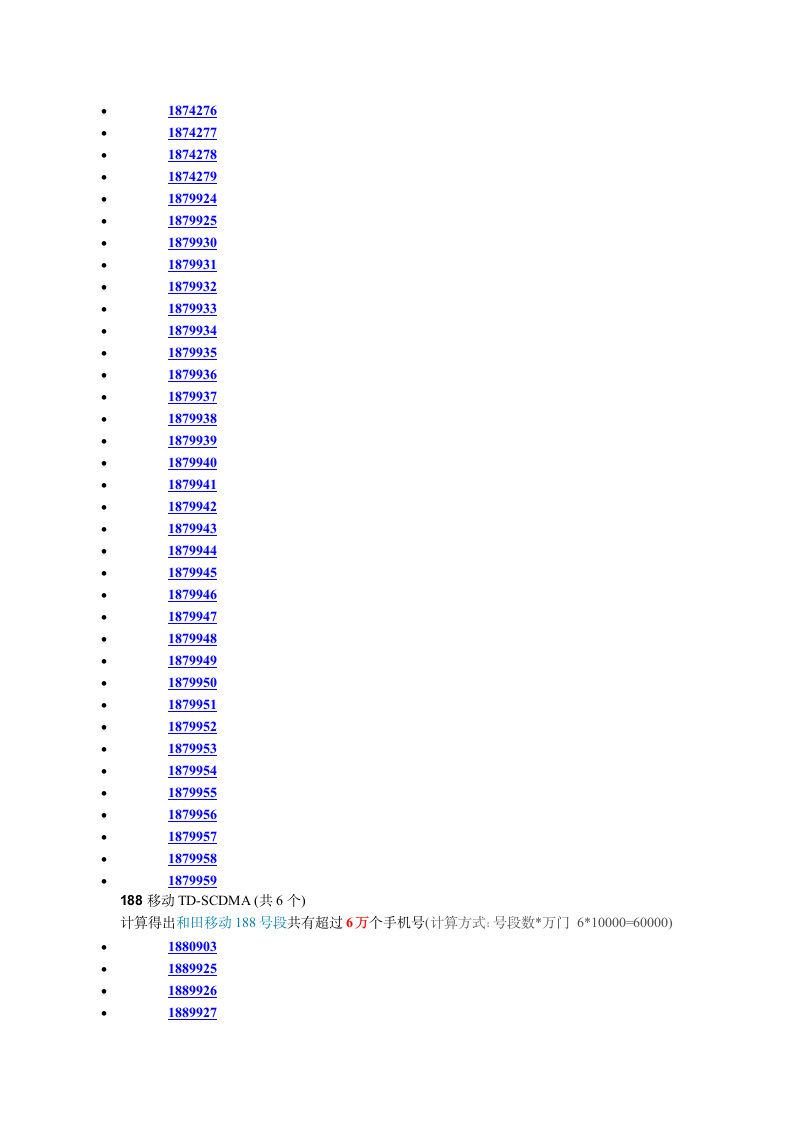 和田手机号段查询第6页