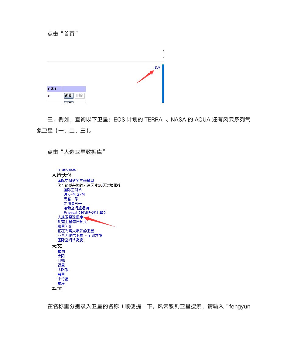 查询卫星过境时间方法第2页