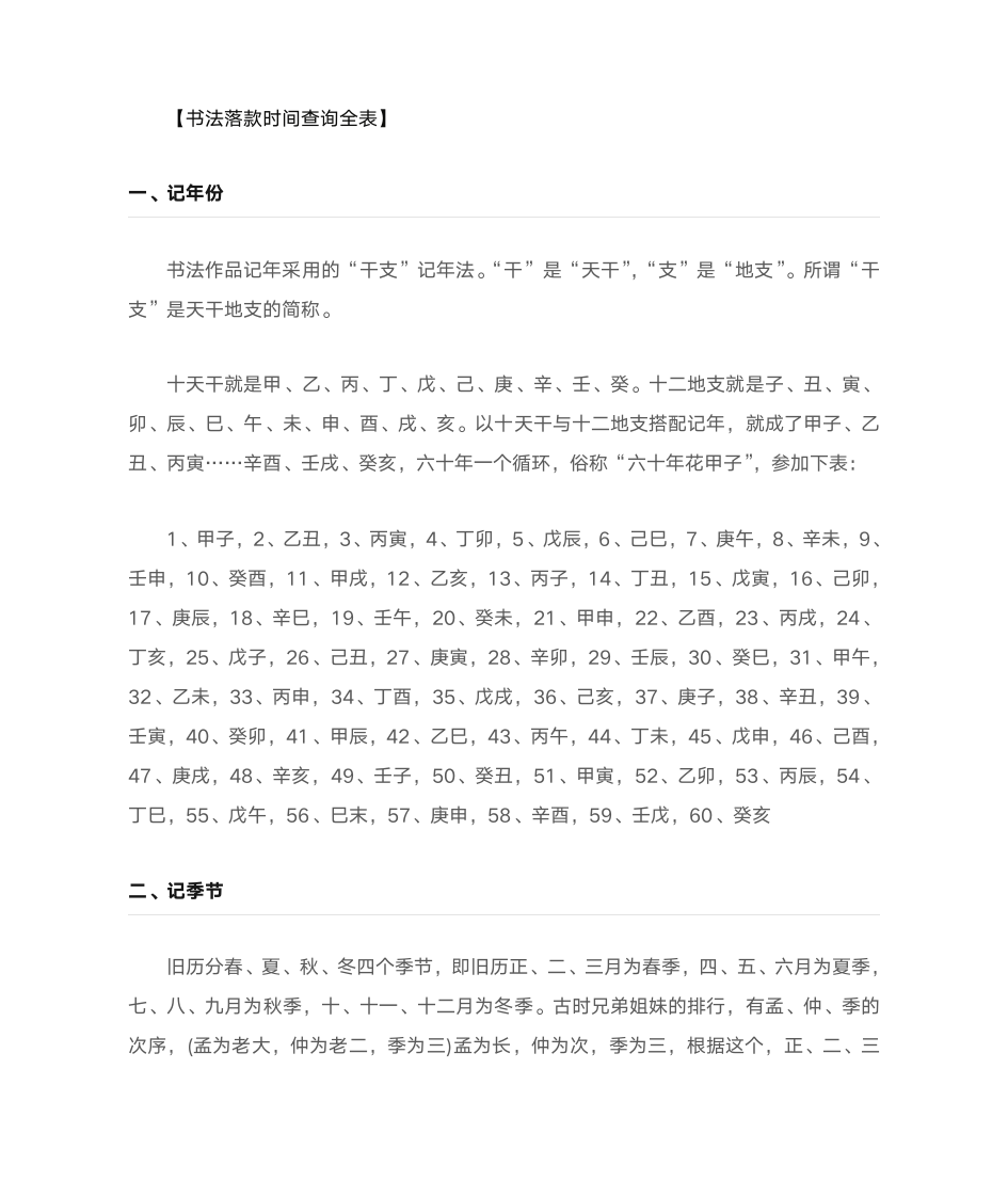 书法落款时间查询全表第1页