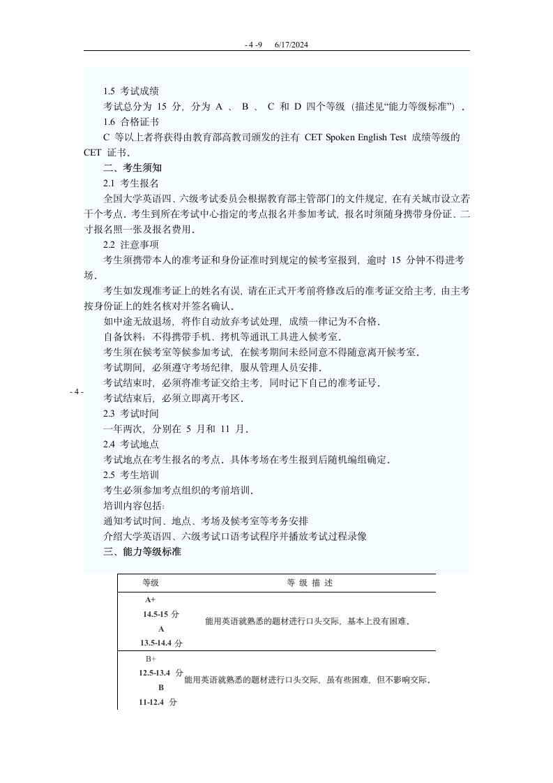 大学英语四级口语考试指南第4页