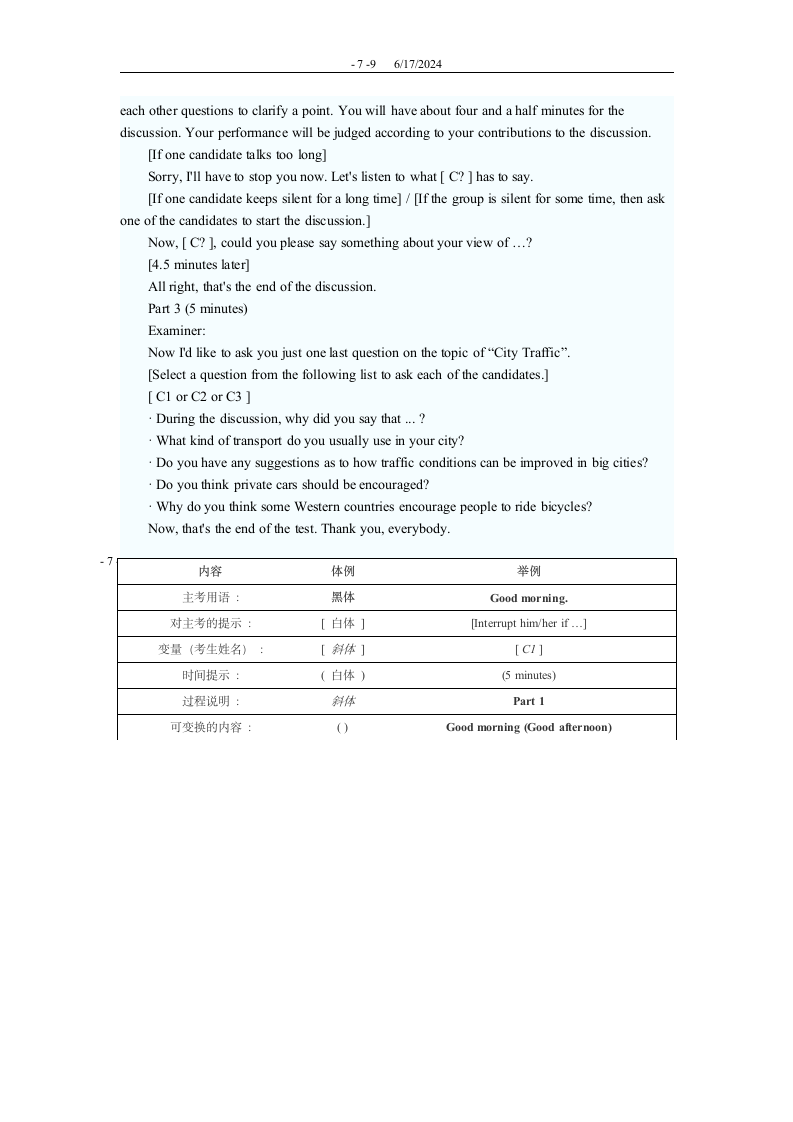 大学英语四级口语考试指南第7页