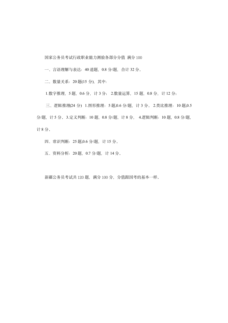 公务员考试分数计算第1页