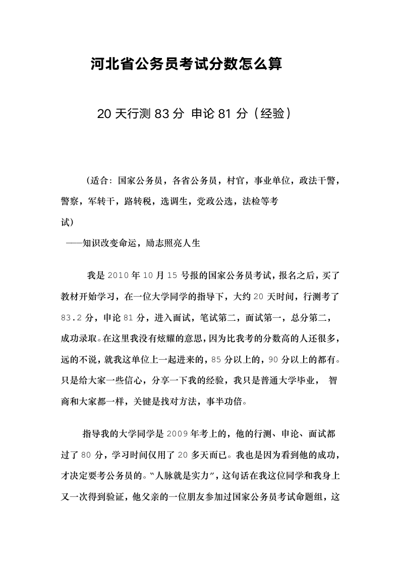 河北省公务员考试分数怎么算第1页