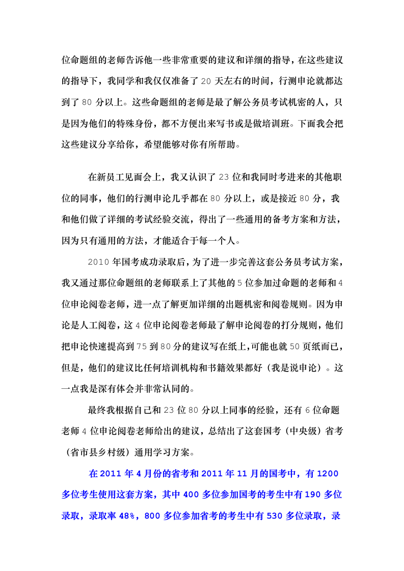 河北省公务员考试分数怎么算第2页