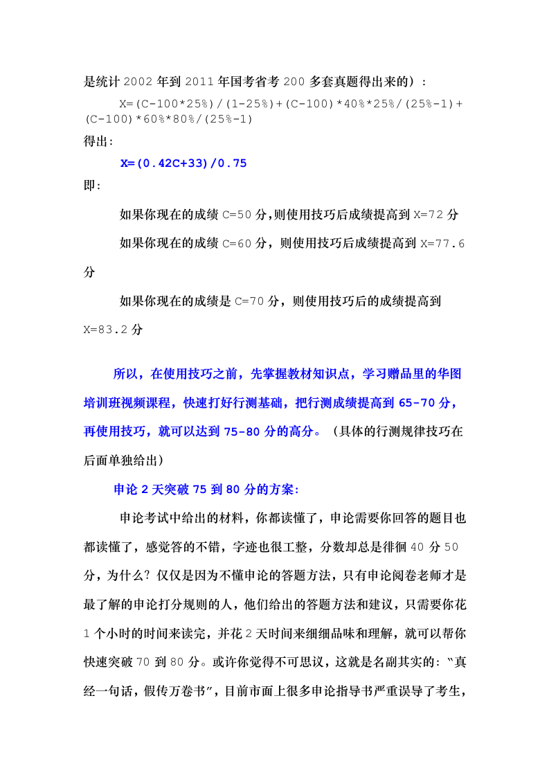 河北省公务员考试分数怎么算第7页