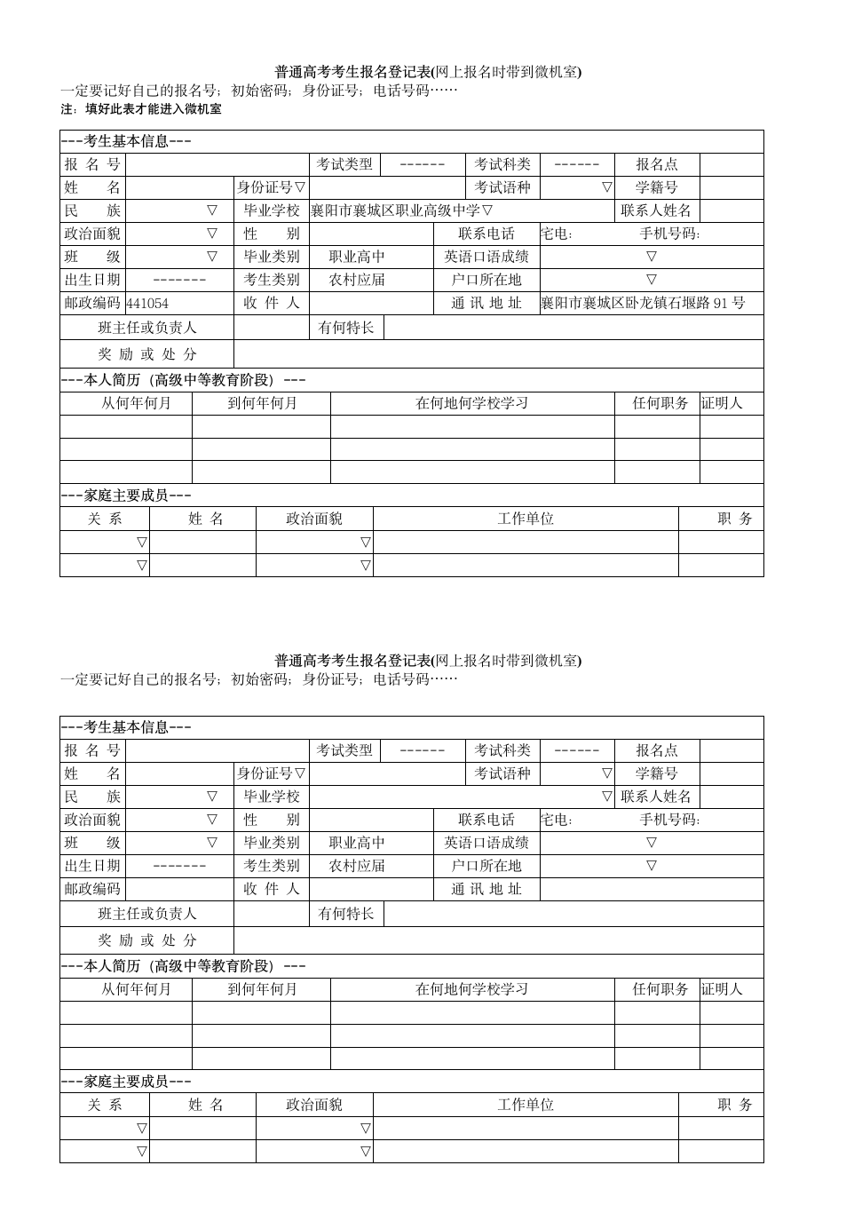 高考报名(草表)第1页