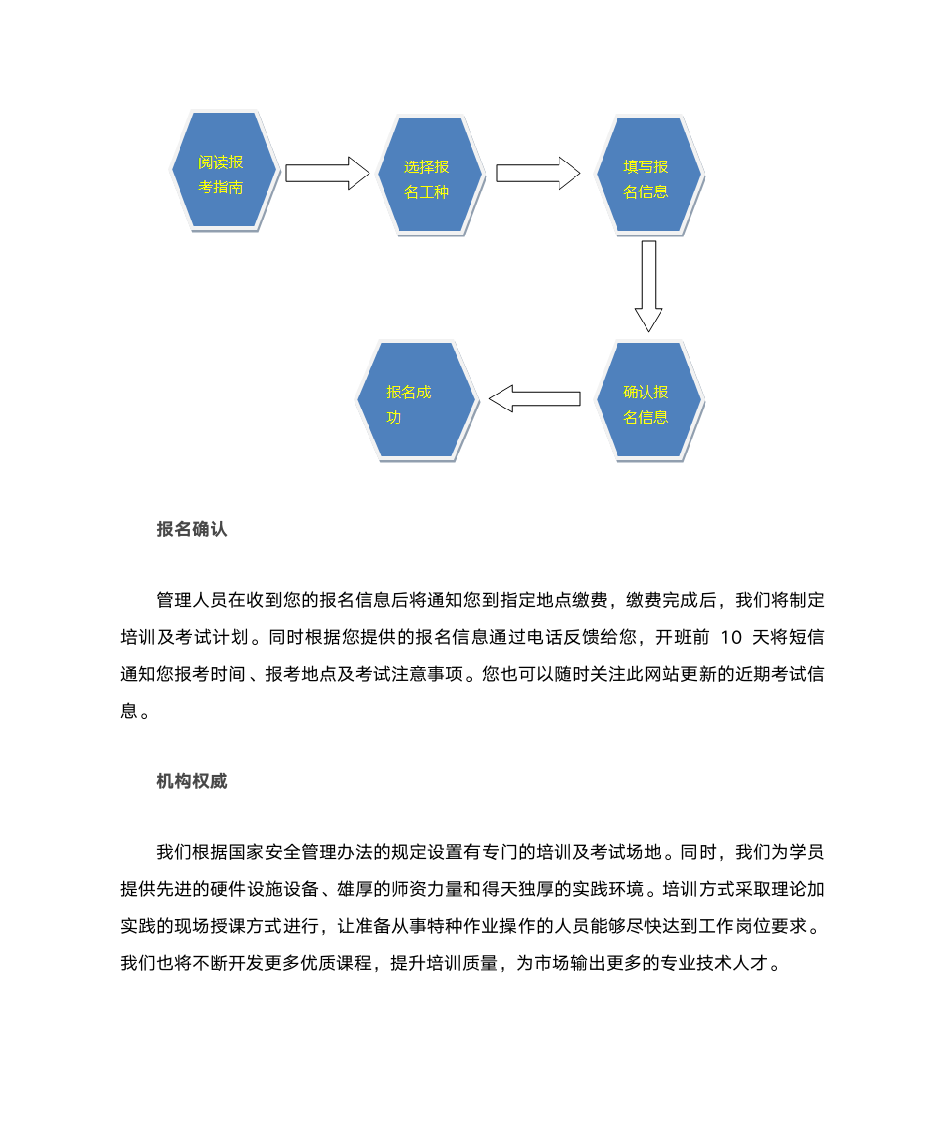 四川特种作业在线报名系统第3页