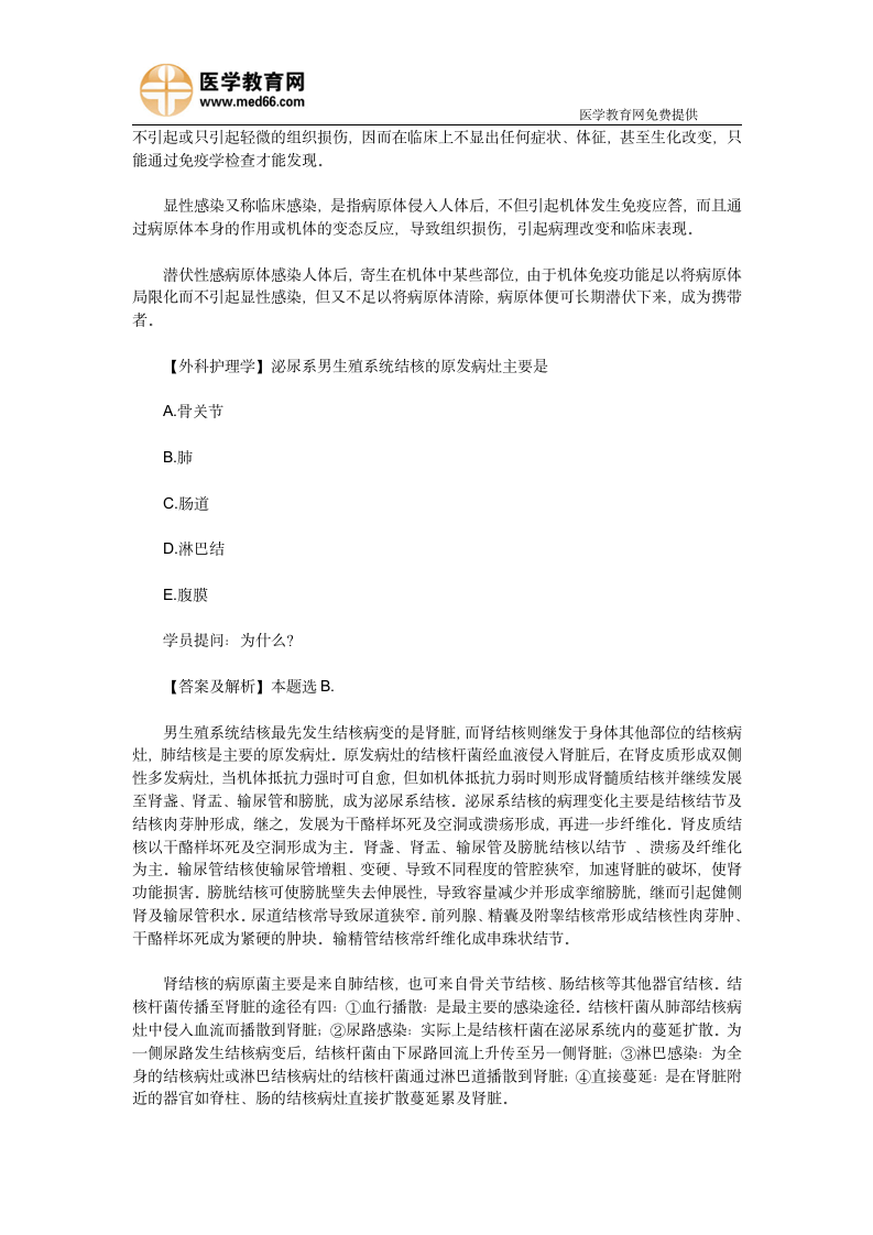 中级主管护师资格考试精华知识点第2页