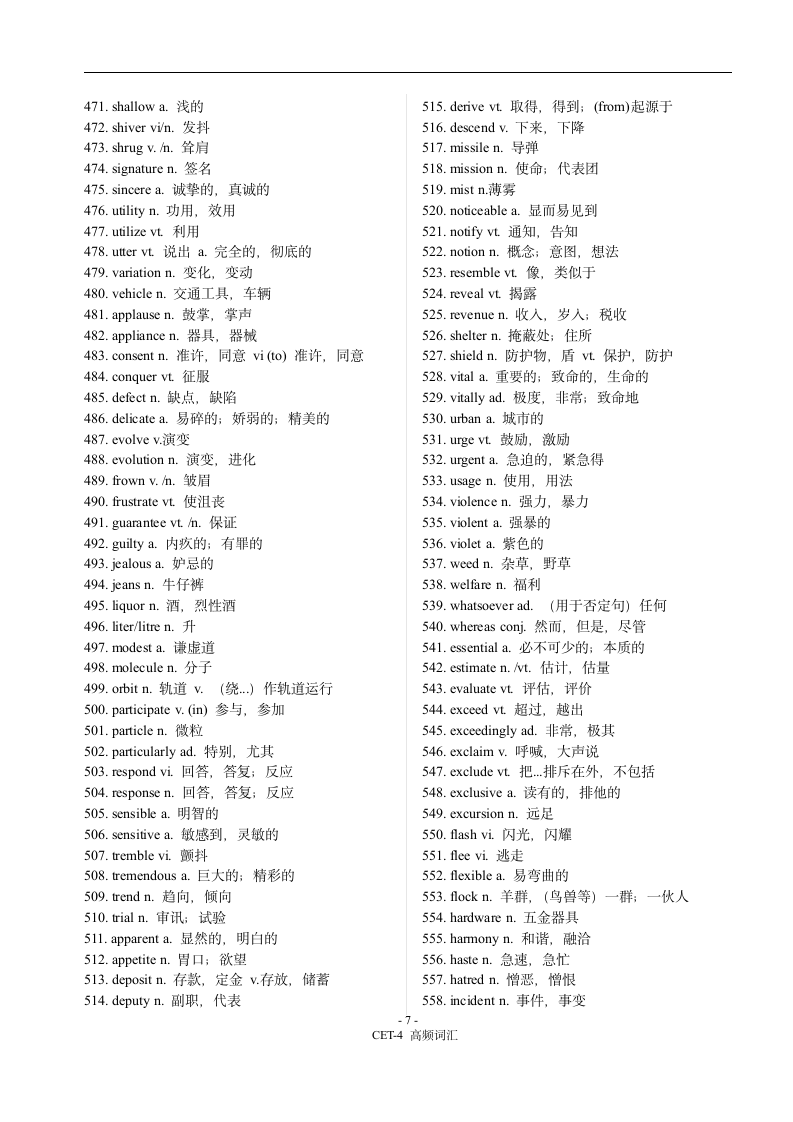 CET-4 高频词汇第7页