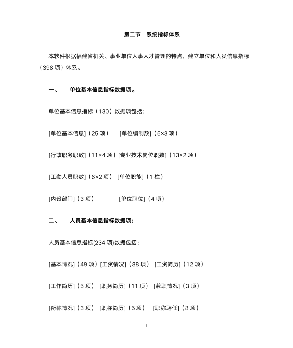 福建人事信息系统操作说明书第4页