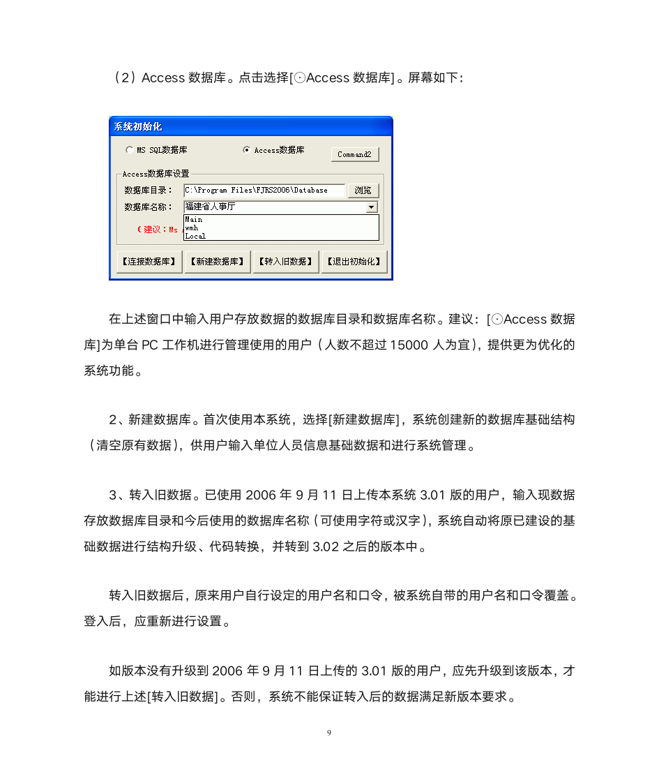 福建人事信息系统操作说明书第9页