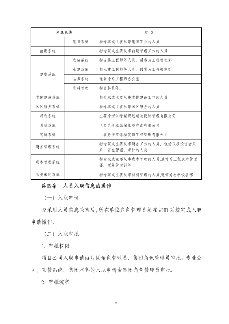 eHR系统人事信息管理操作指引第3页