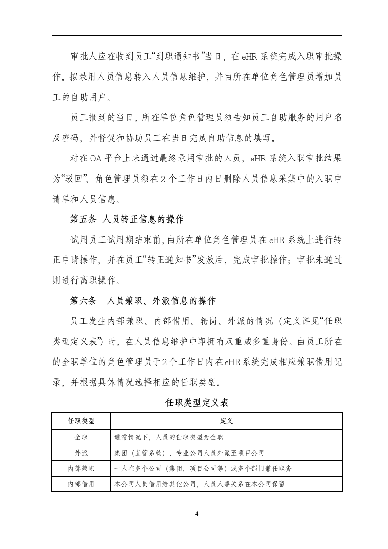 eHR系统人事信息管理操作指引第4页