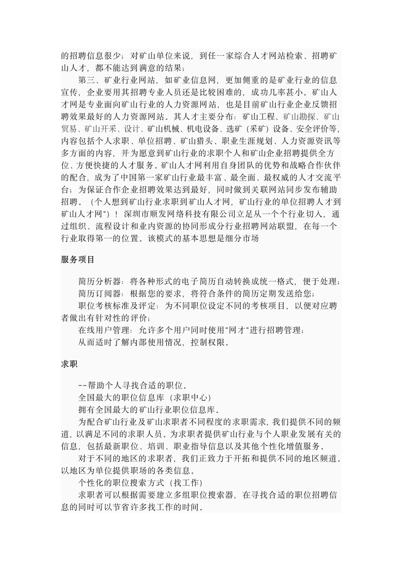 云南矿山人才网第2页