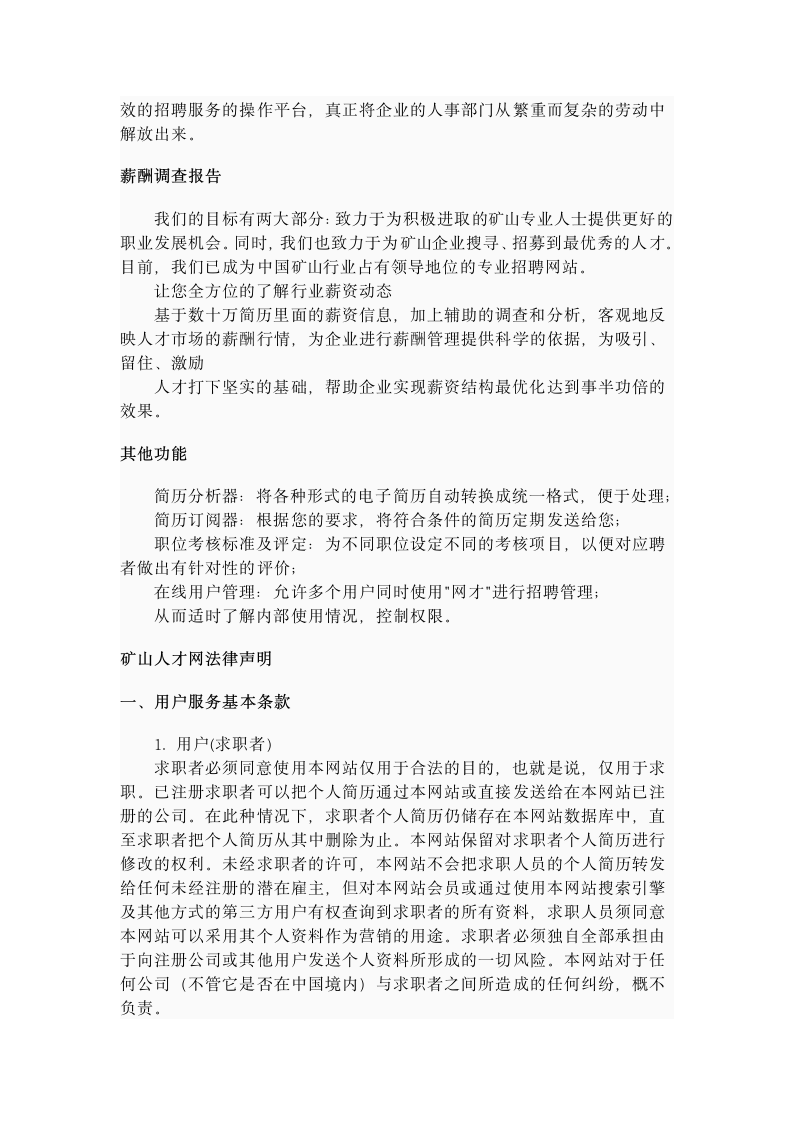 云南矿山人才网第4页