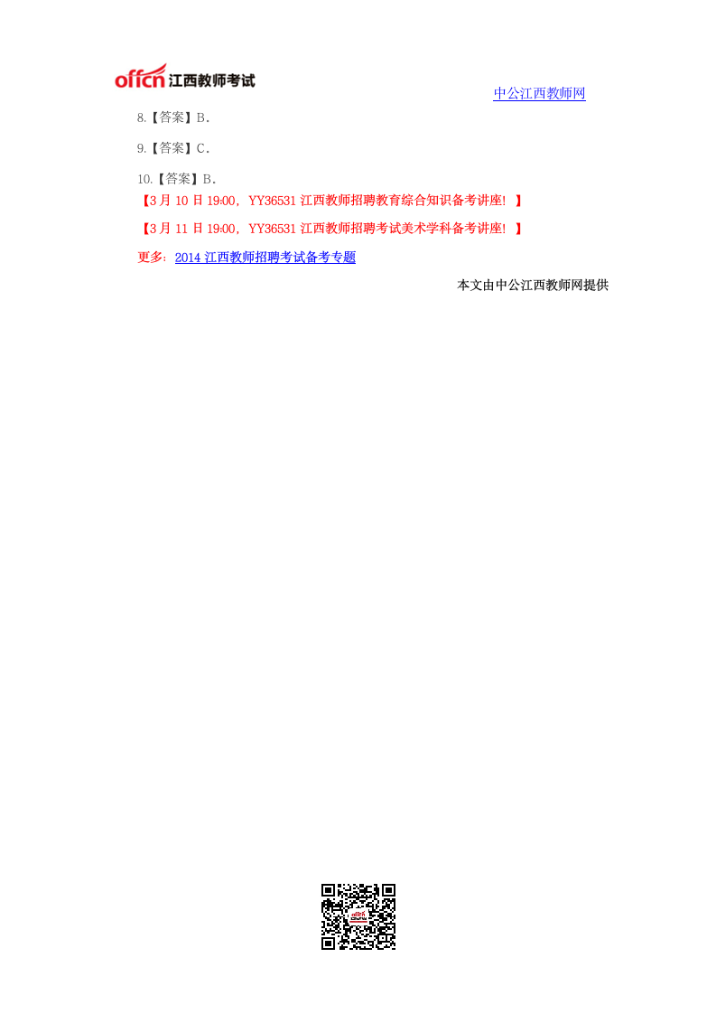 2014江西教师招聘考试题库一第3页