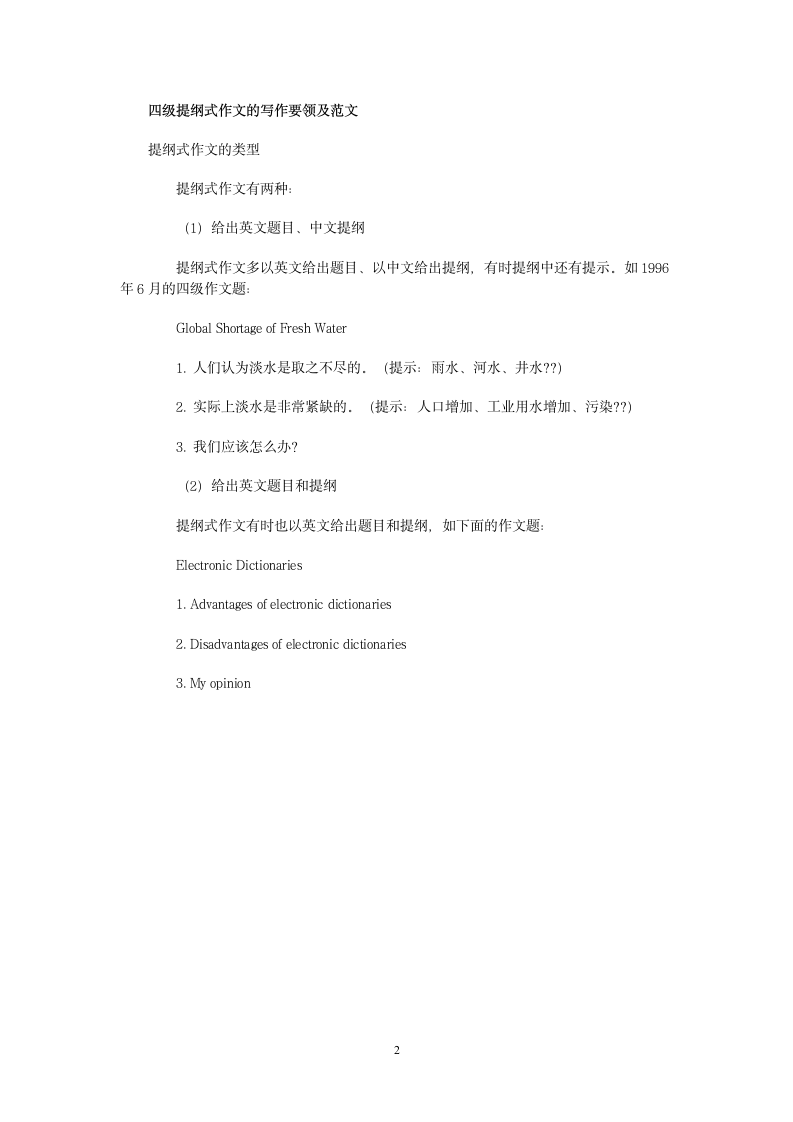 大学英语四六级作文第2页