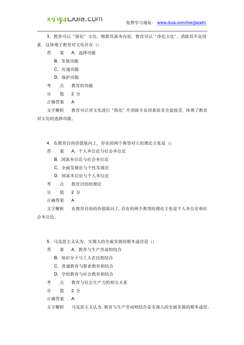 对啊网教师资格证中学教育教学知识与能力2014年下半年第2页