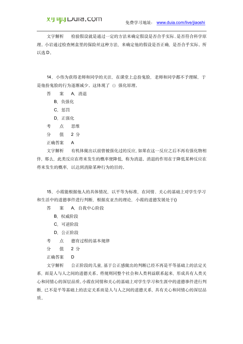 对啊网教师资格证中学教育教学知识与能力2014年下半年第6页