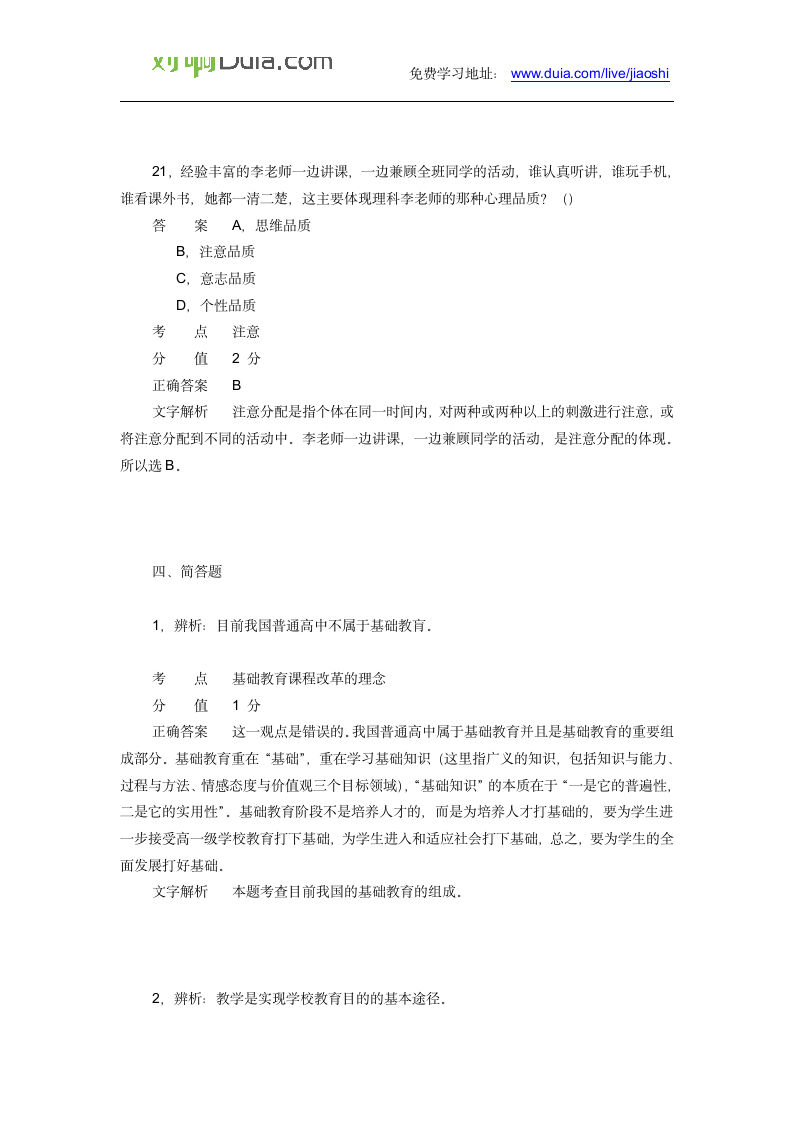 对啊网教师资格证中学教育教学知识与能力2014年下半年第9页