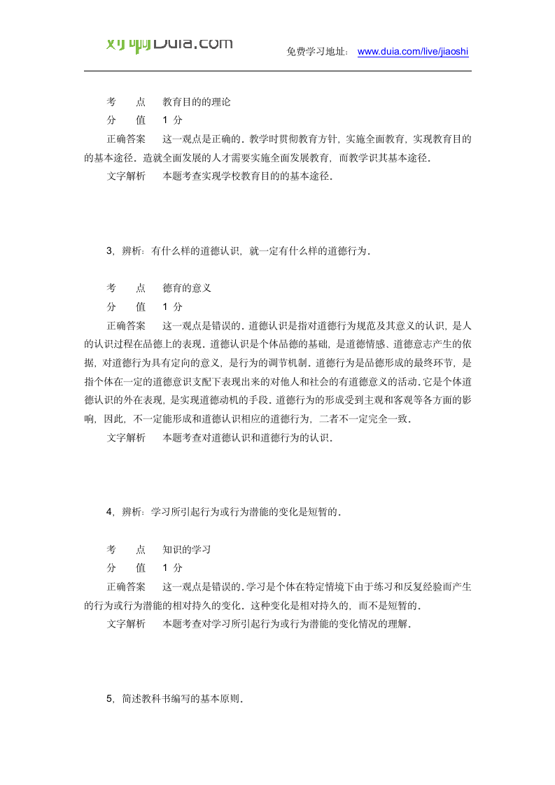 对啊网教师资格证中学教育教学知识与能力2014年下半年第10页