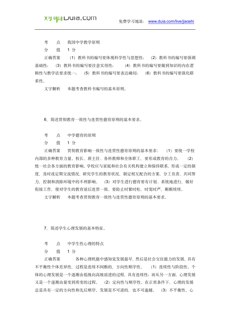 对啊网教师资格证中学教育教学知识与能力2014年下半年第11页