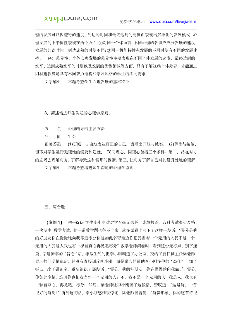 对啊网教师资格证中学教育教学知识与能力2014年下半年第12页