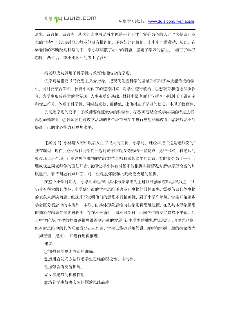 对啊网教师资格证中学教育教学知识与能力2014年下半年第13页