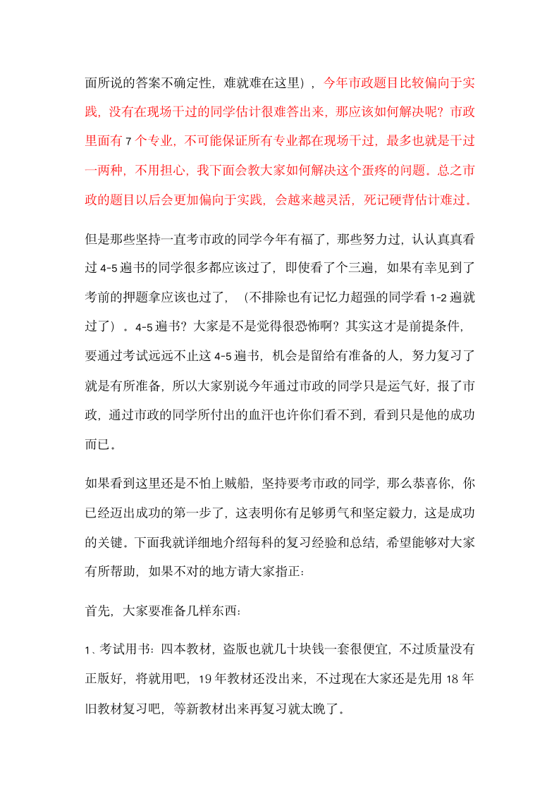 一级建造师考试心得第2页